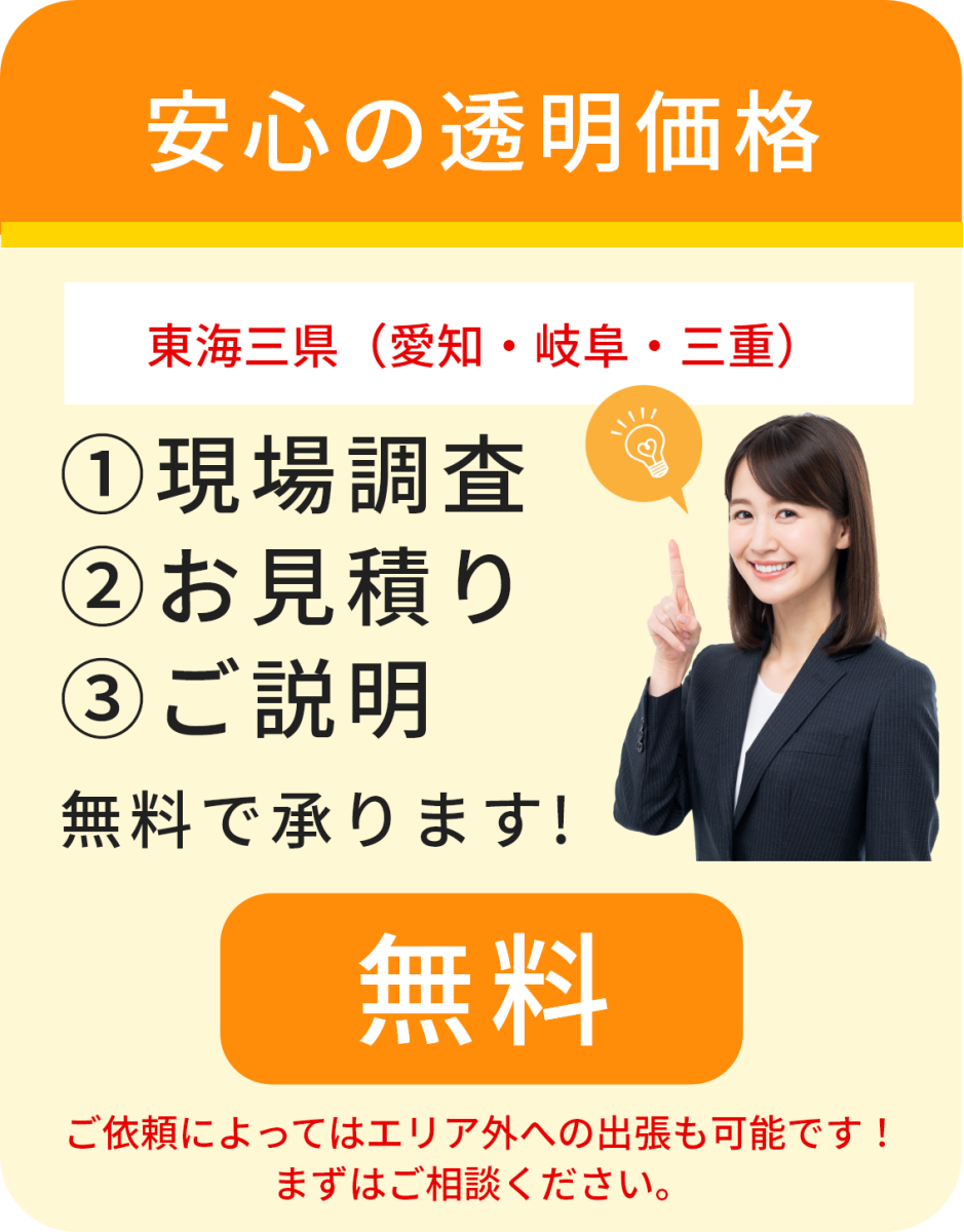 無料相談